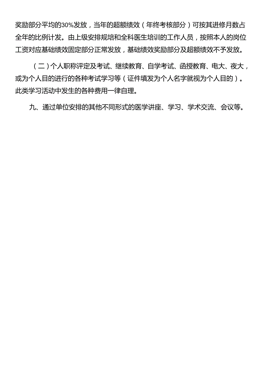 继续教育制度.docx_第2页