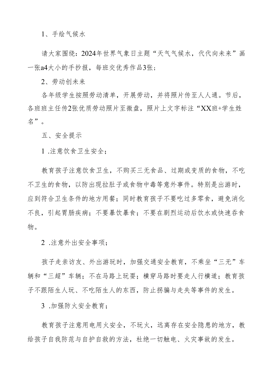 小学2024年五一劳动节放假通知及安全提示.docx_第2页