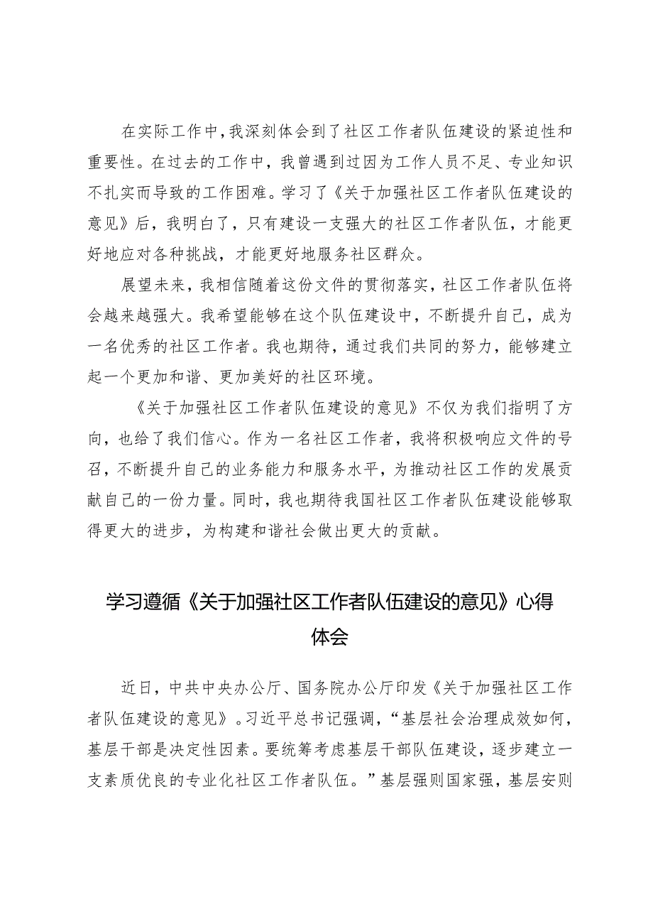 2024年学习遵循《关于加强社区工作者队伍建设的意见》心得体会3篇.docx_第2页