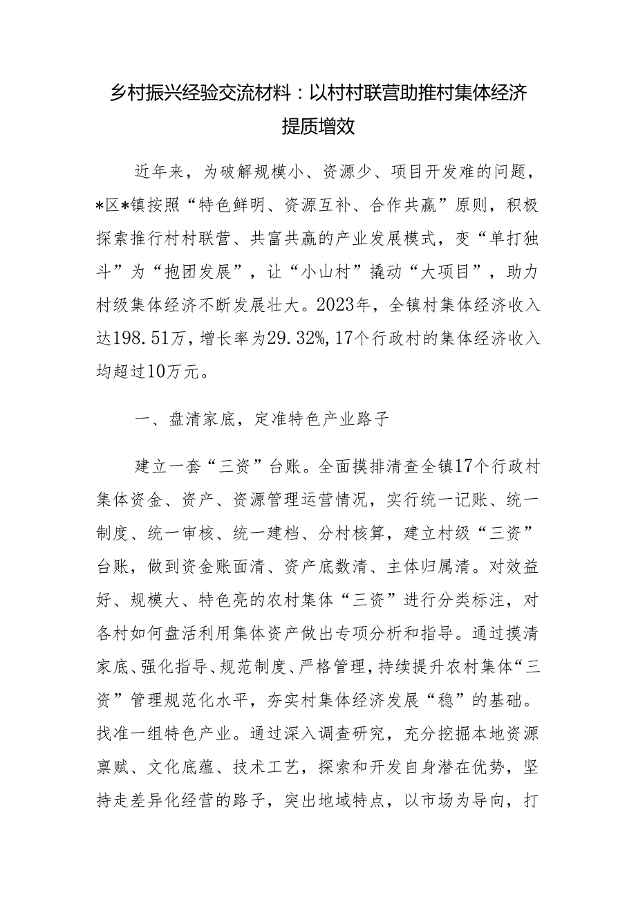 乡镇关于开展乡村振兴经验交流材料做法5篇.docx_第2页