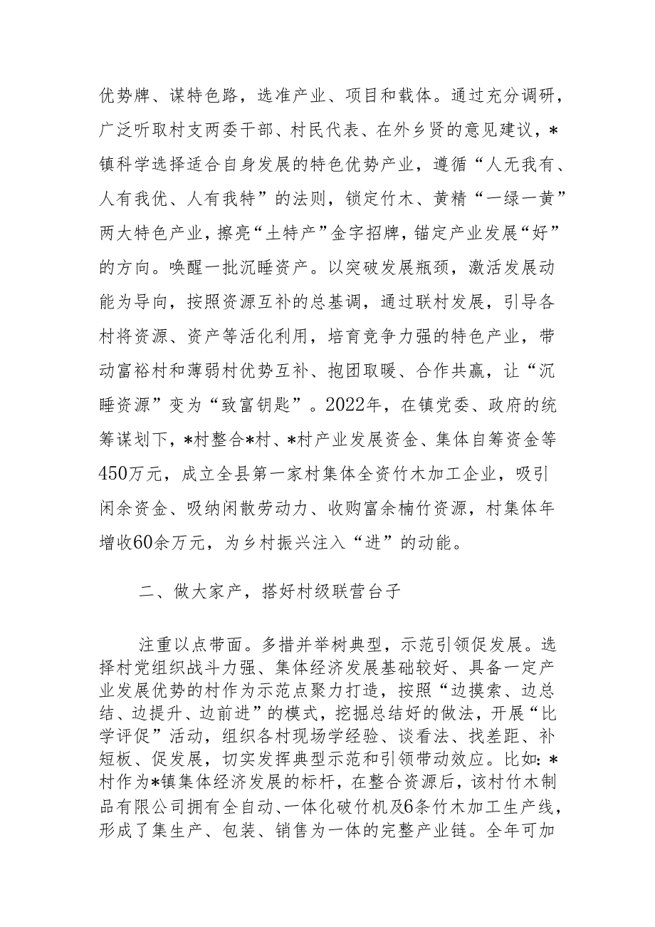 乡镇关于开展乡村振兴经验交流材料做法5篇.docx_第3页