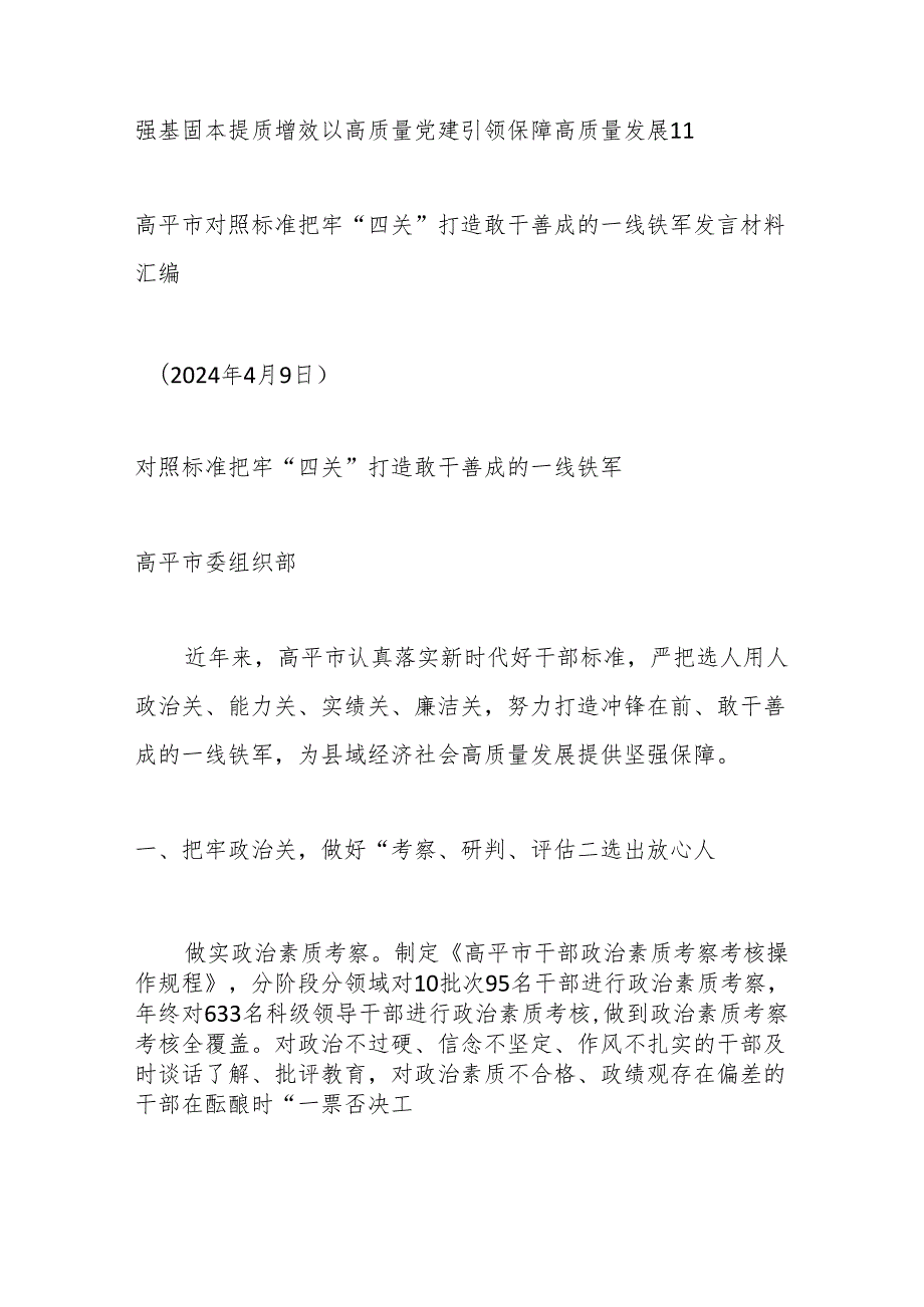 （5篇）晋城市组织部长会议交流发言材料汇编.docx_第2页