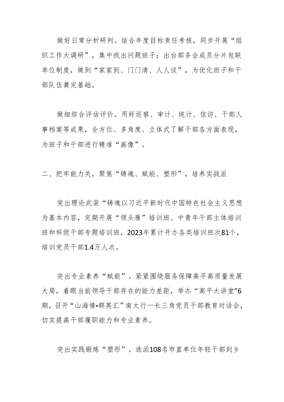 （5篇）晋城市组织部长会议交流发言材料汇编.docx_第3页