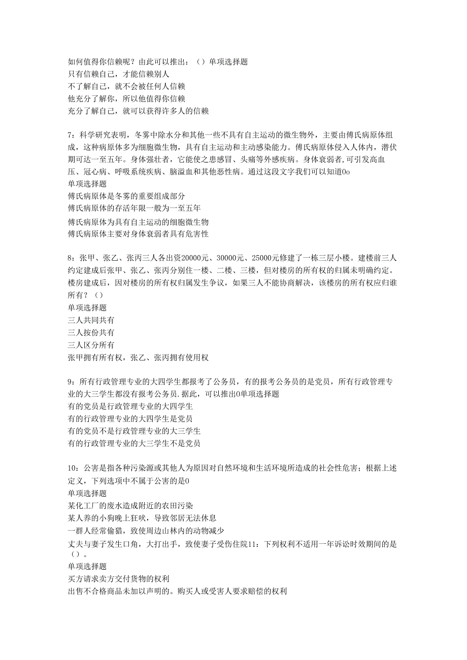 中方2017年事业单位招聘考试真题及答案解析【考试版】.docx_第2页