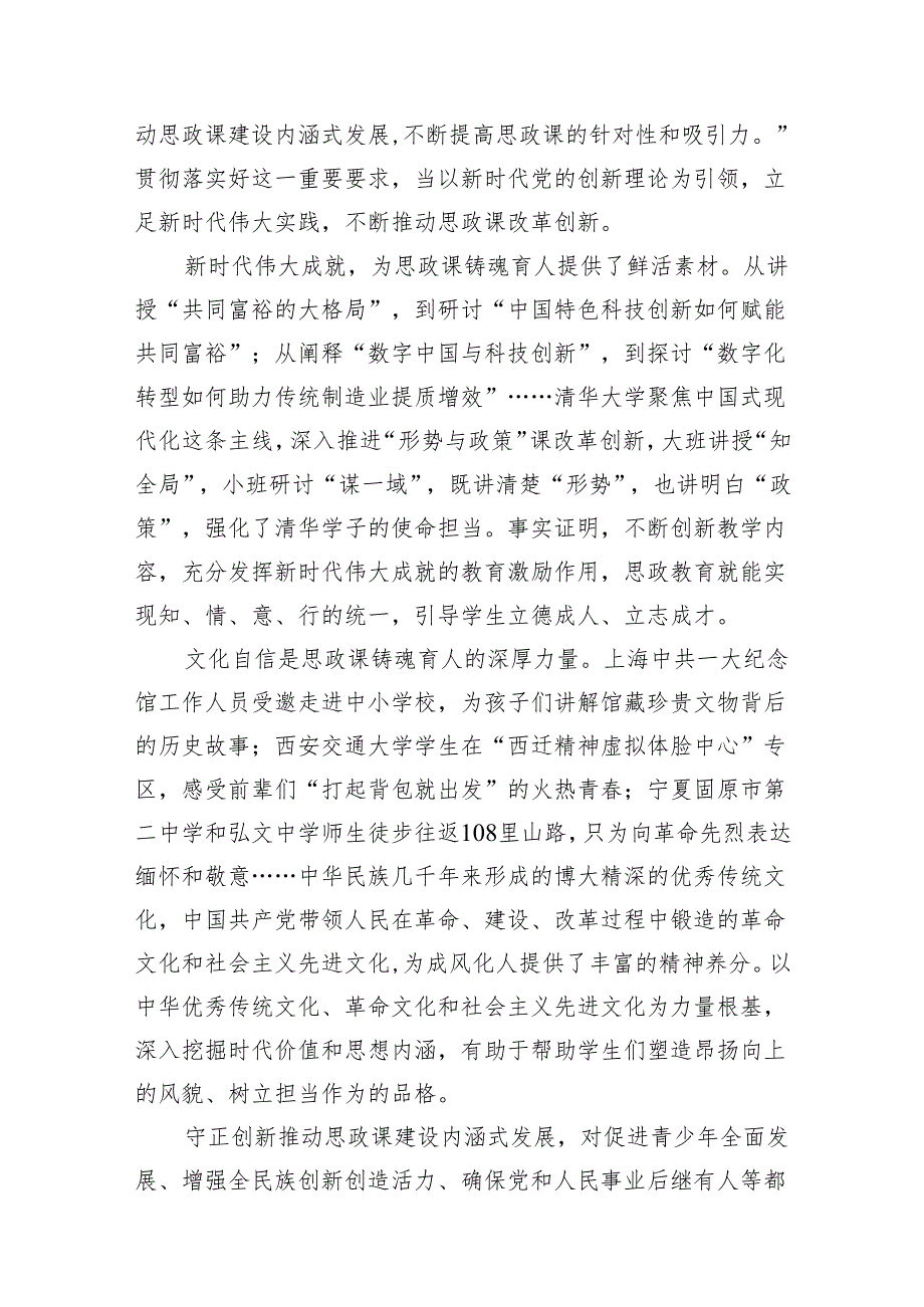 贯彻落实对学校思政课建设重要指示推动思政课建设内涵式发展心得体会（共10篇）.docx_第2页