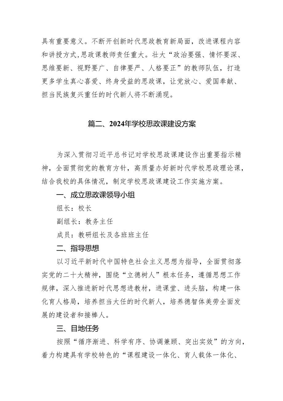 贯彻落实对学校思政课建设重要指示推动思政课建设内涵式发展心得体会（共10篇）.docx_第3页