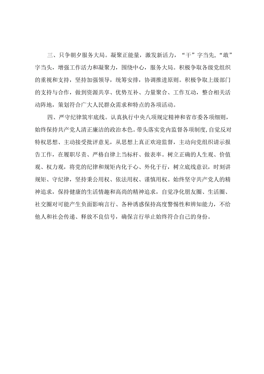 2024年度新任职干部表态发言稿(2篇).docx_第2页