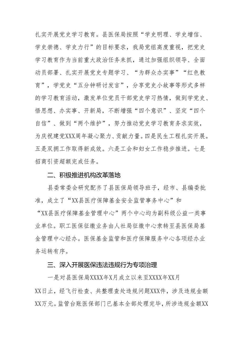 医保基金违法违规问题专项整治情况汇报(六篇).docx_第2页