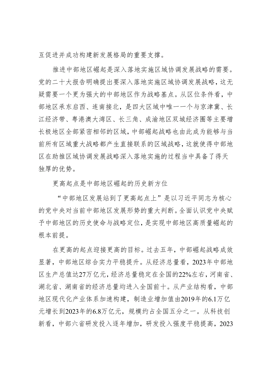 构建新发展格局的战略支撑.docx_第2页