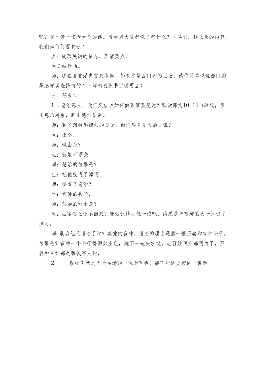 《西门豹治邺》 公开课一等奖创新教学设计.docx_第3页