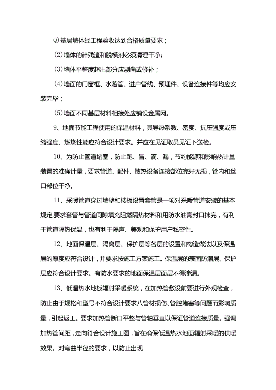 建筑节能工程质量控制措施.docx_第2页