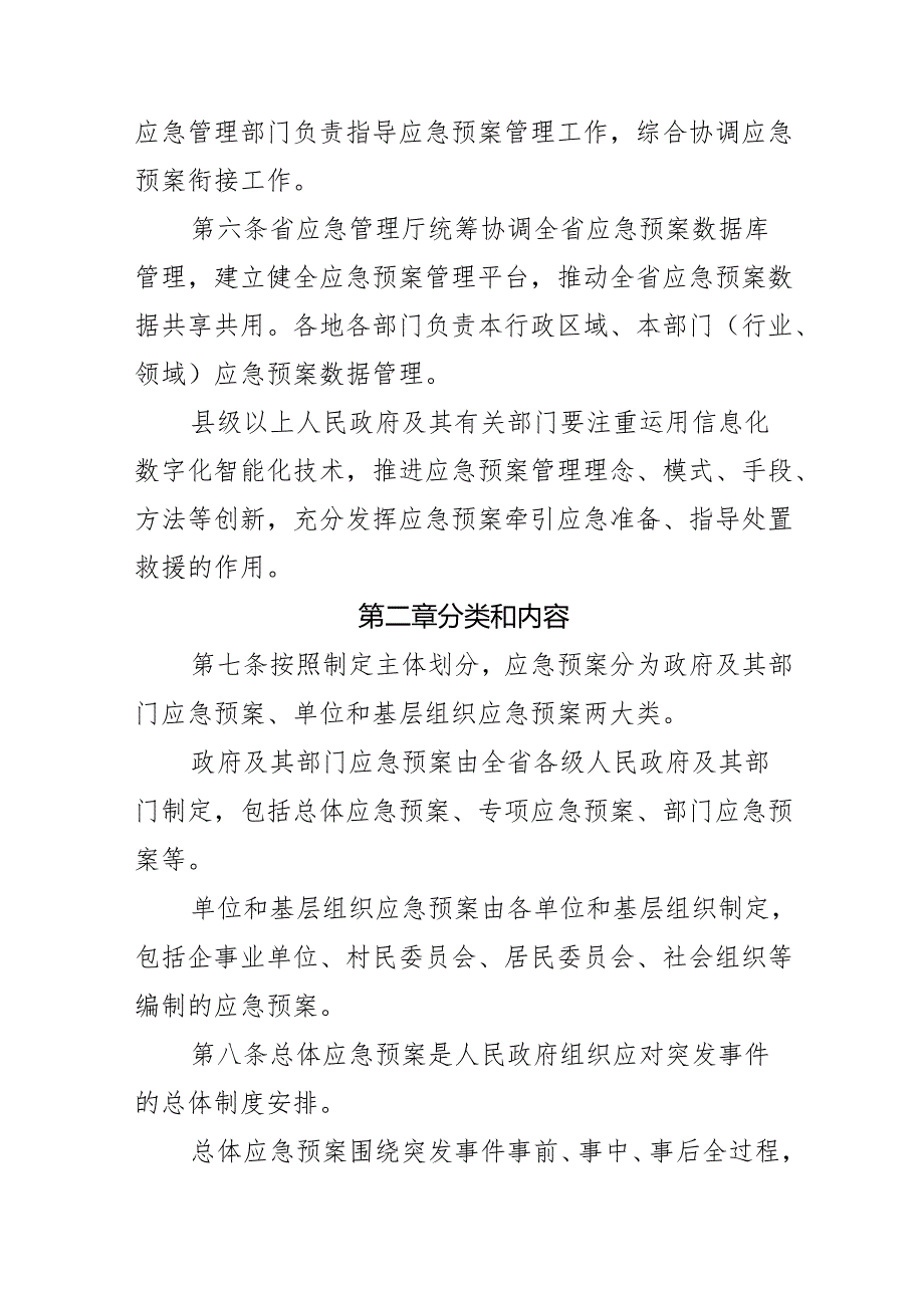 黑龙江省突发事件应急预案管理实施办法.docx_第2页