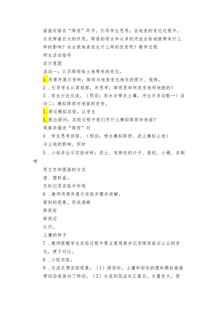 6 水的作用 核心素养目标公开课一等奖创新教案(PDF版表格式含反思）.docx_第3页