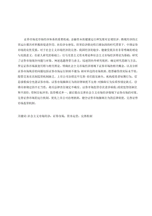 中国证券市场问题研究分析——剖析龙薇传媒控股万家文化 金融学专业.docx