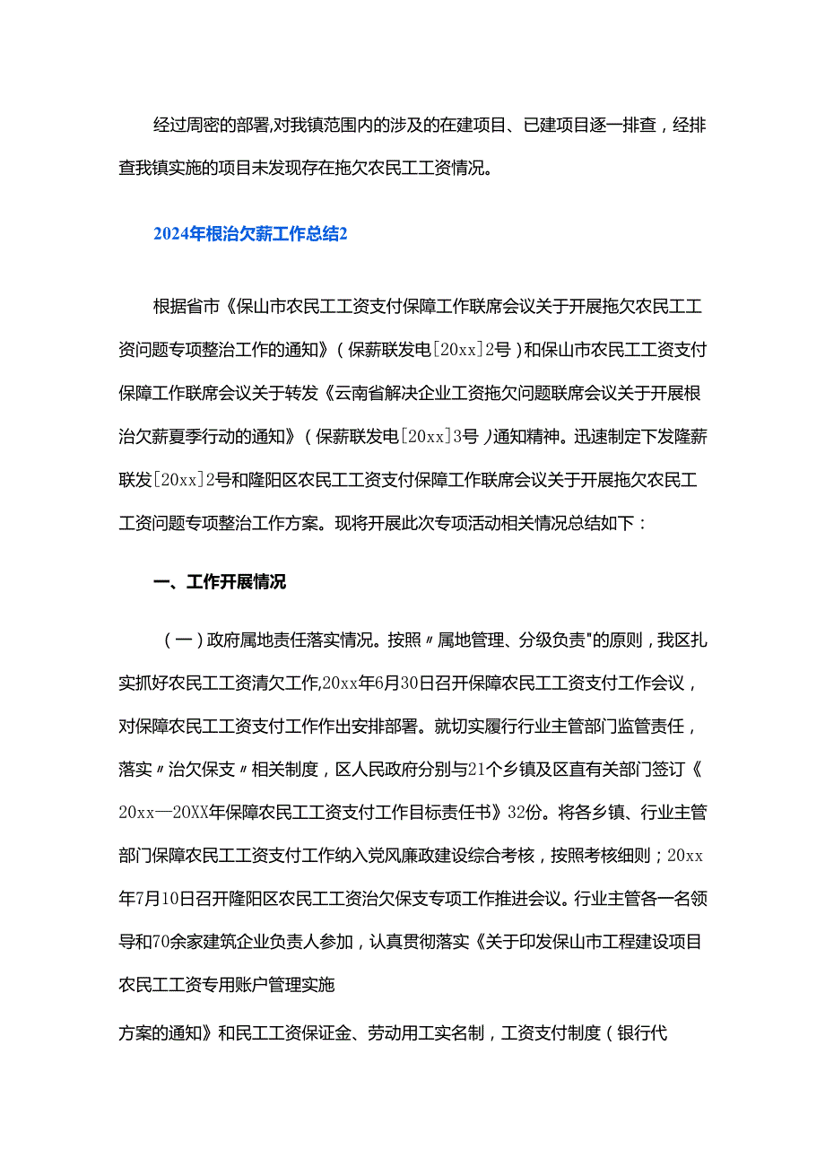 2024年根治欠薪工作总结四篇.docx_第2页