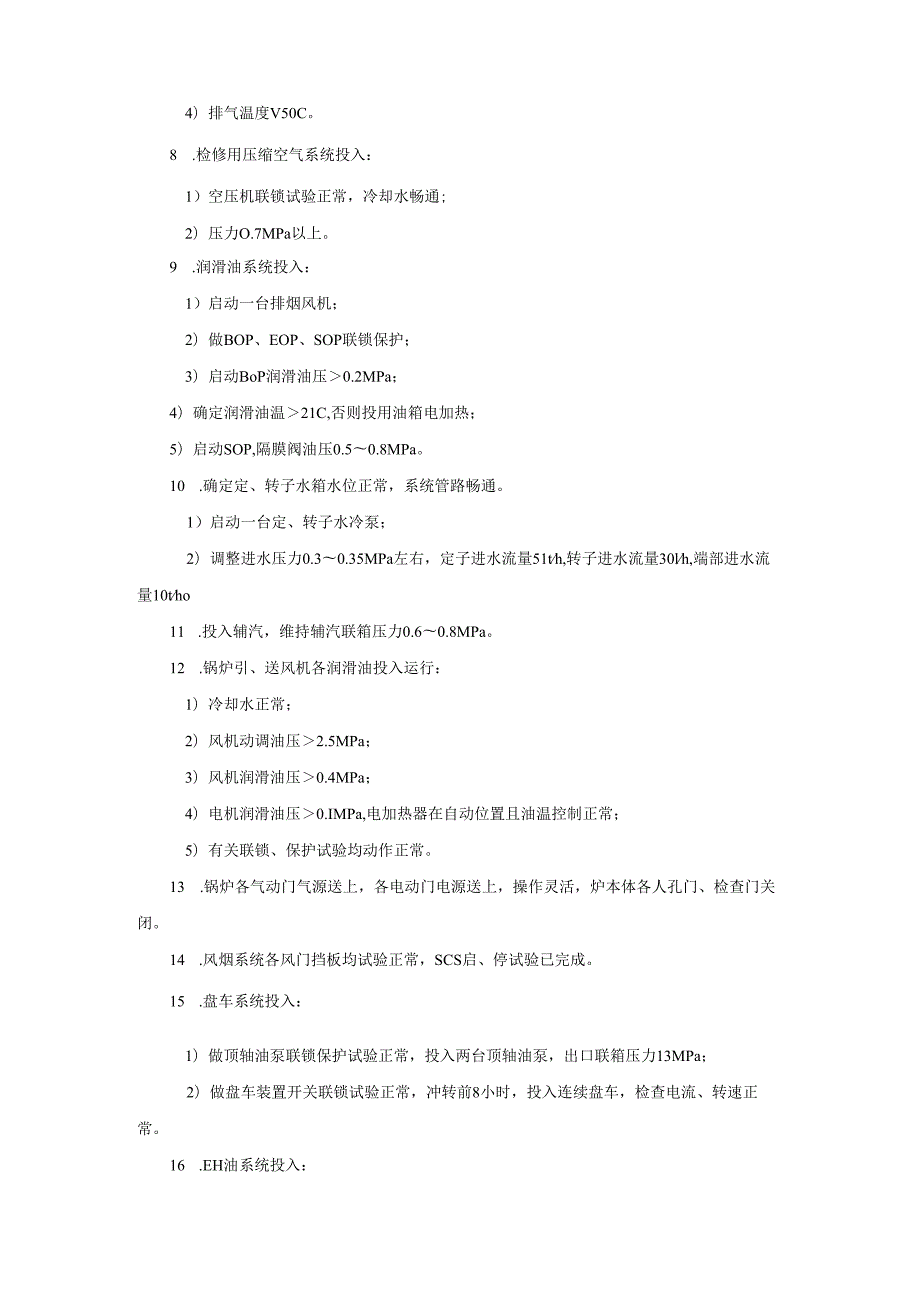 安徽电气职院300MW火电机组运行仿真实训指导04机组冷态滑参数启动操作卡.docx_第2页