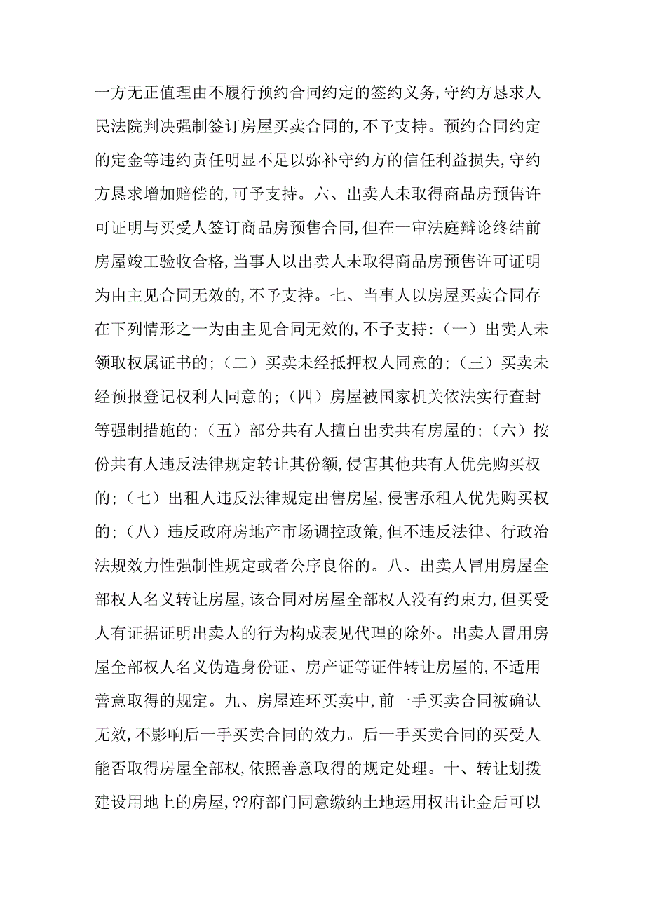 粤高法[-2025-]-191号--广东省高级人民法院关于审理房屋买卖合同纠纷案件的指引.docx_第2页