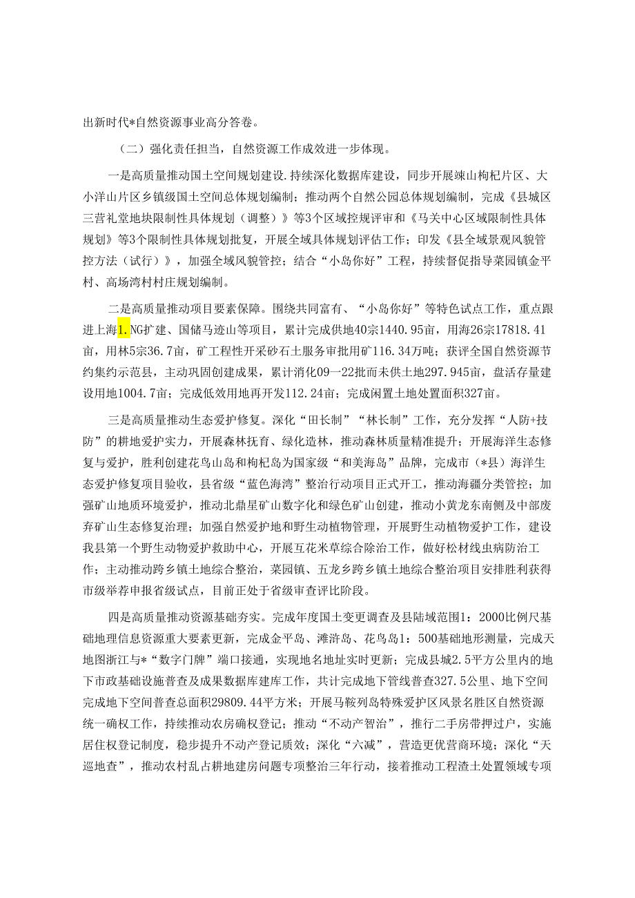 自然资源和规划局局领导班子2024年度工作总结及2024年工作计划.docx_第2页