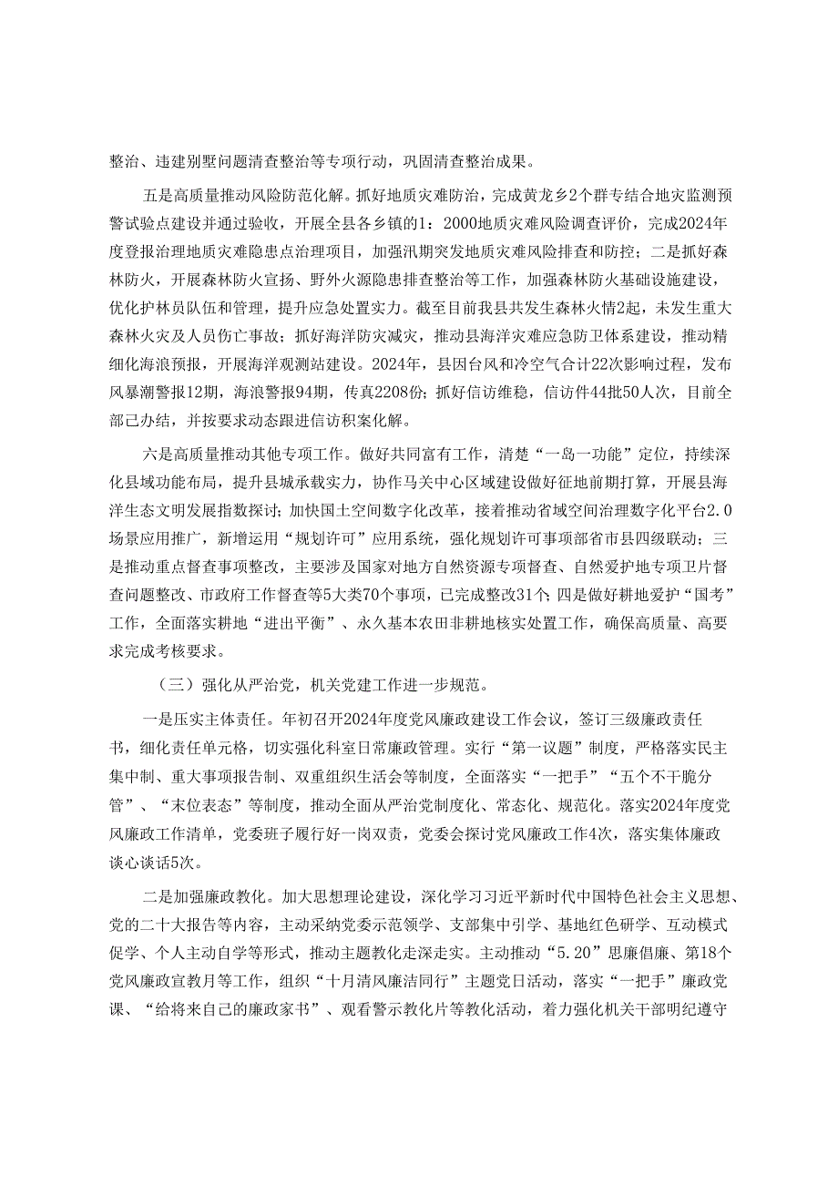 自然资源和规划局局领导班子2024年度工作总结及2024年工作计划.docx_第3页