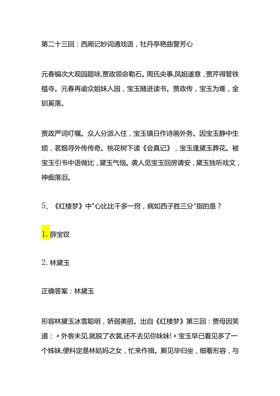 红楼梦知识竞赛题及答案.docx_第3页