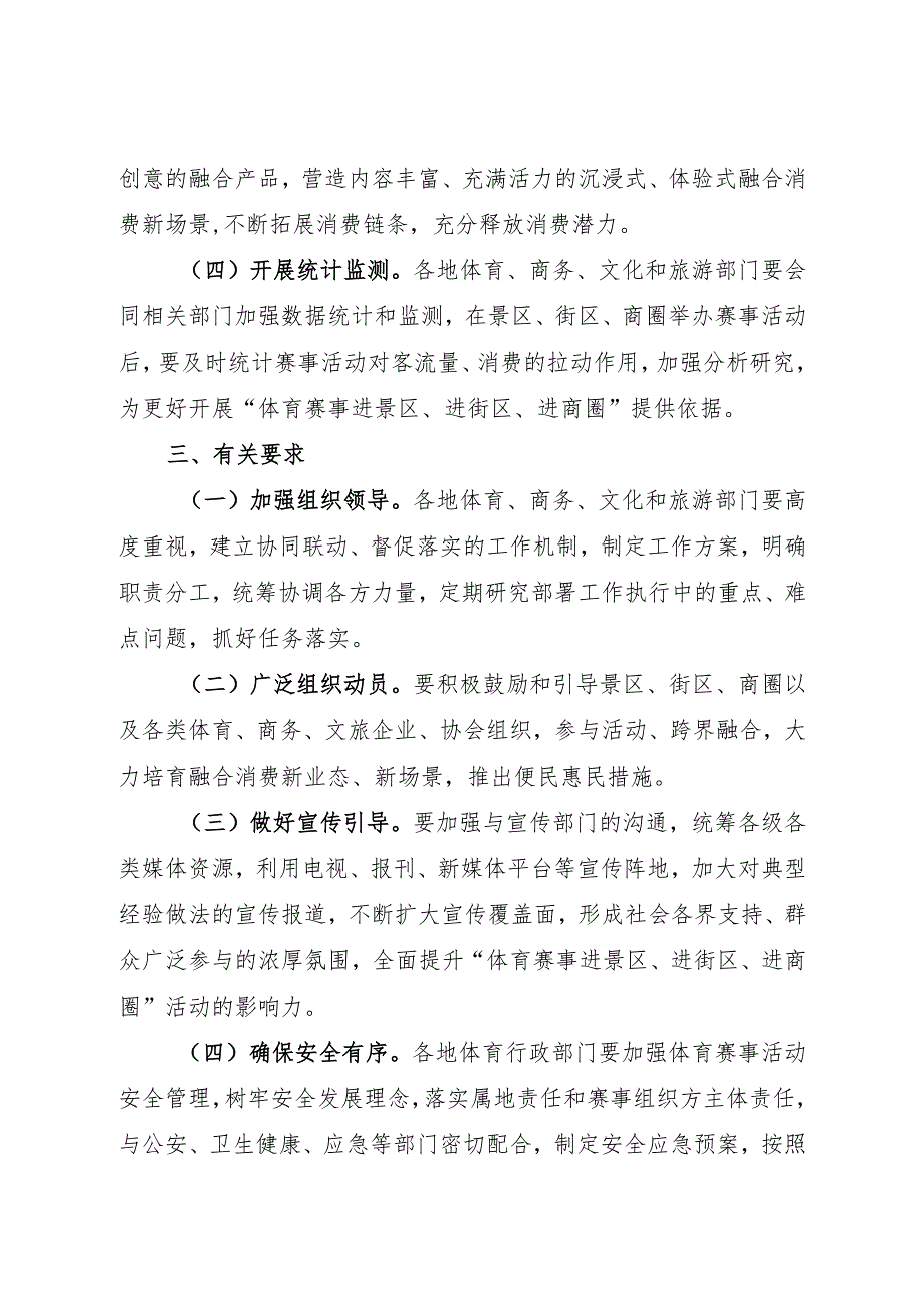 2024《关于开展“体育赛事进景区、进街区、进商圈”活动的通知》.docx_第3页