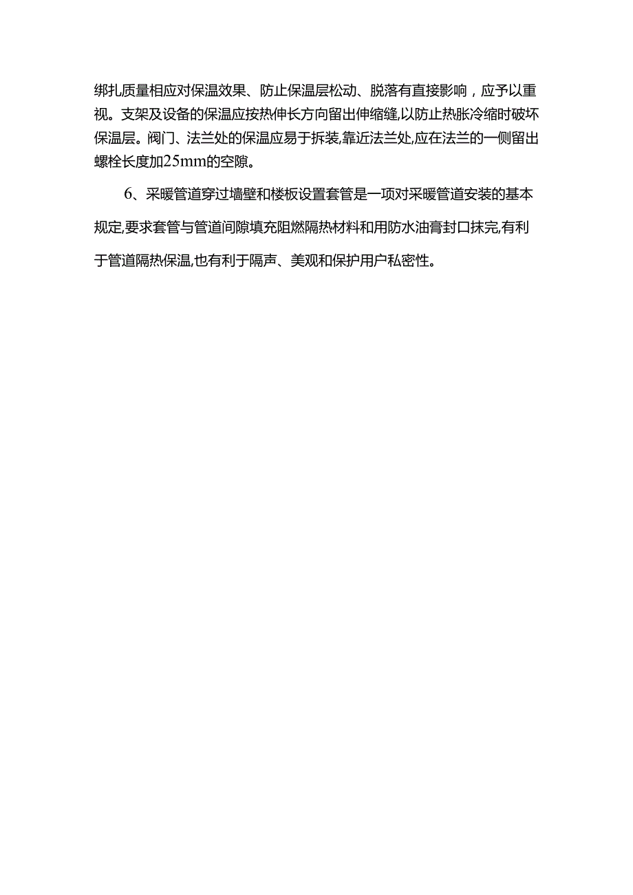 建筑节能工程质量控制方案.docx_第2页