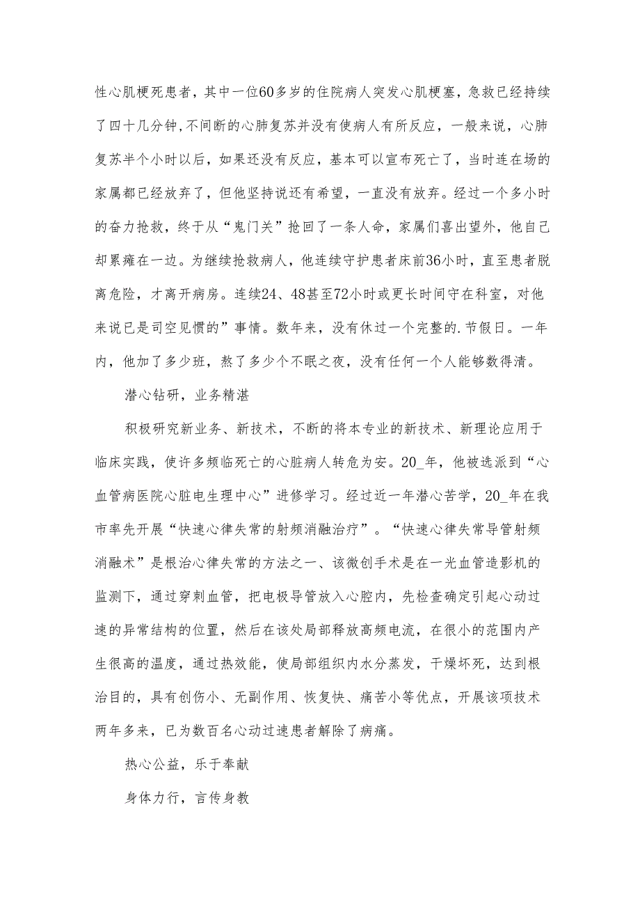 医生个人先进事迹材料（34篇）.docx_第2页