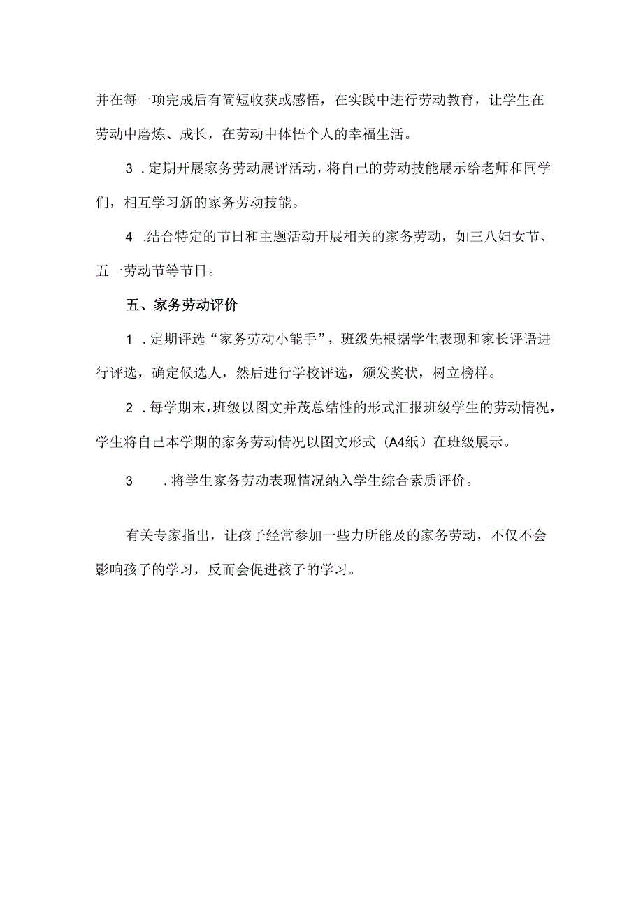 小学家庭劳动清单制度.docx_第3页