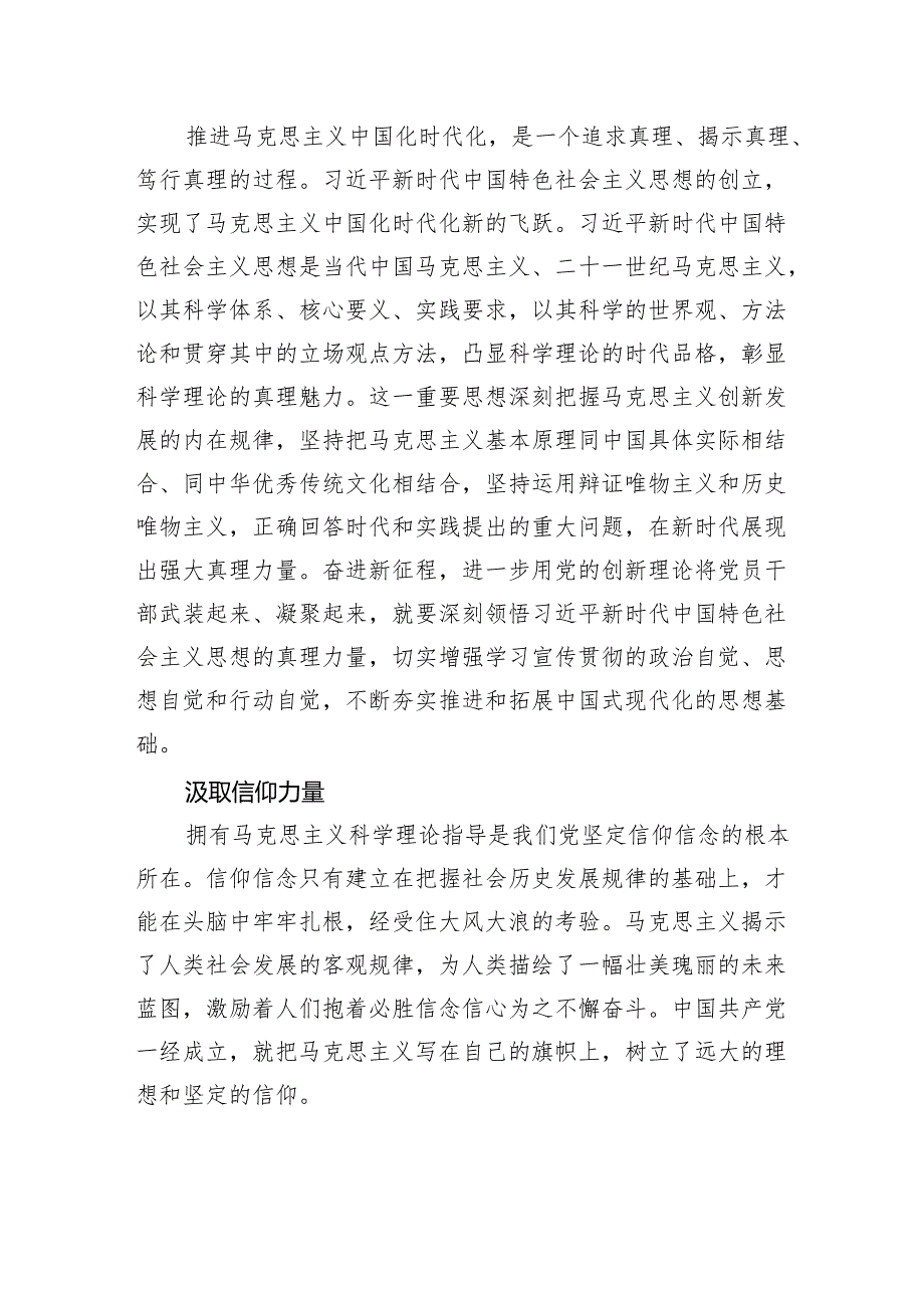 深刻领悟党的创新理论的强大力量.docx_第2页