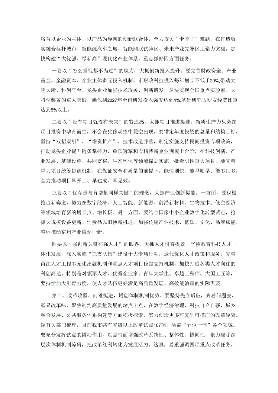 在全市改革创新暨高质量建设共同富裕示范区工作会议上的讲话.docx_第2页