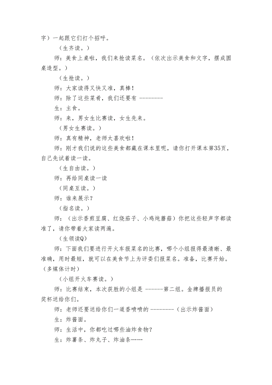 4中国美食 公开课一等奖创新教学设计（课堂实录）.docx_第2页