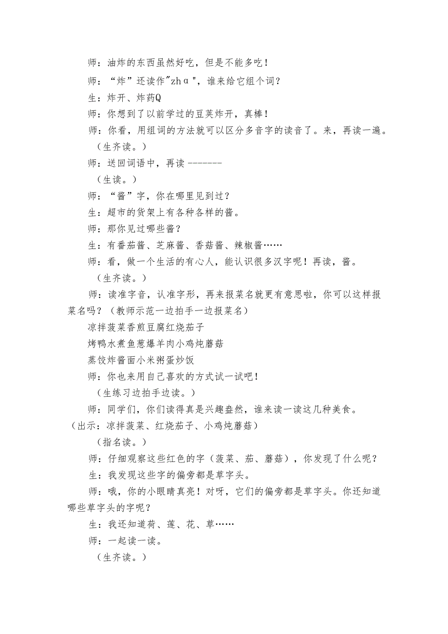 4中国美食 公开课一等奖创新教学设计（课堂实录）.docx_第3页