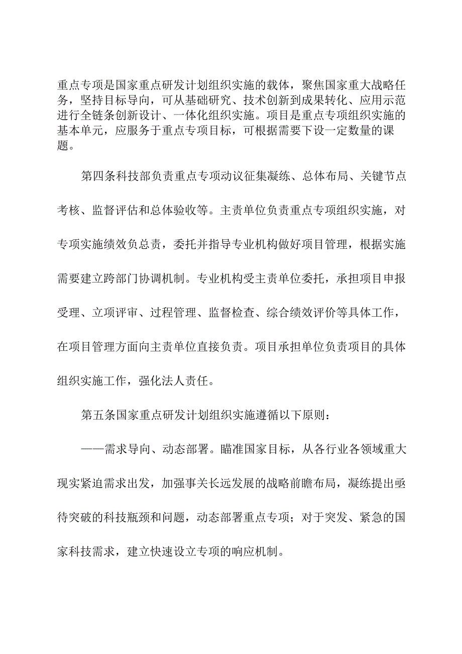 2024年《国家重点研发计划管理暂行办法》.docx_第2页