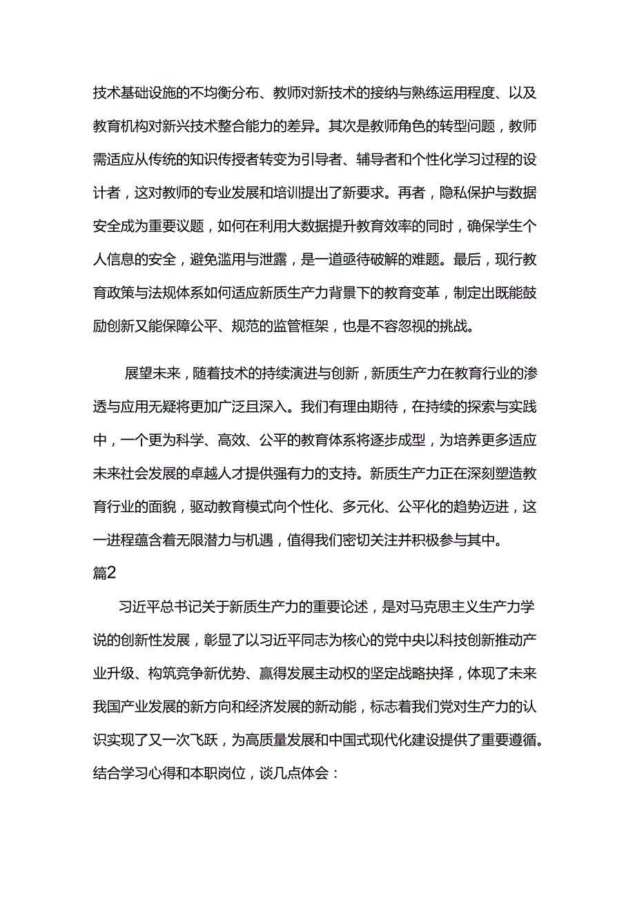 发展新质生产力专题学习研讨发言3篇.docx_第2页