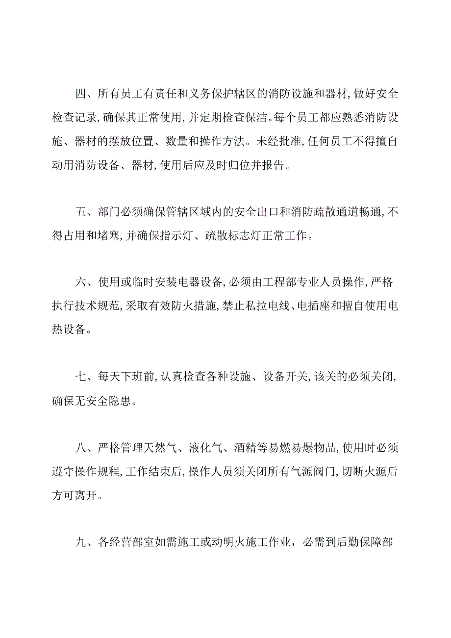 酒店安全责任书范本.docx_第2页