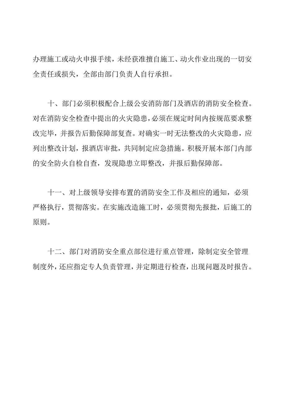 酒店安全责任书范本.docx_第3页