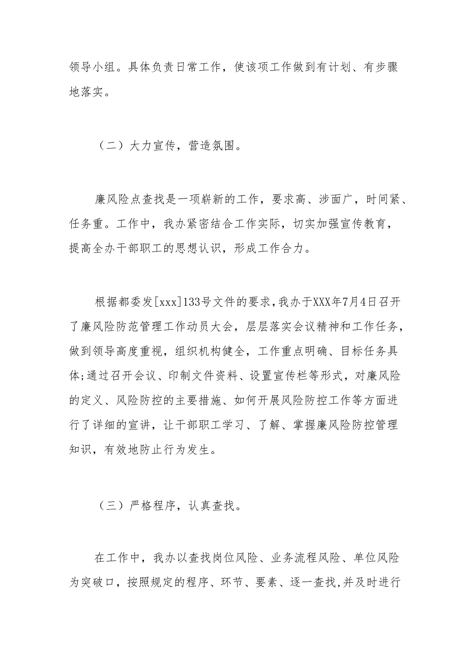 关于领导班子廉洁风险点及防控措施清单.docx_第2页