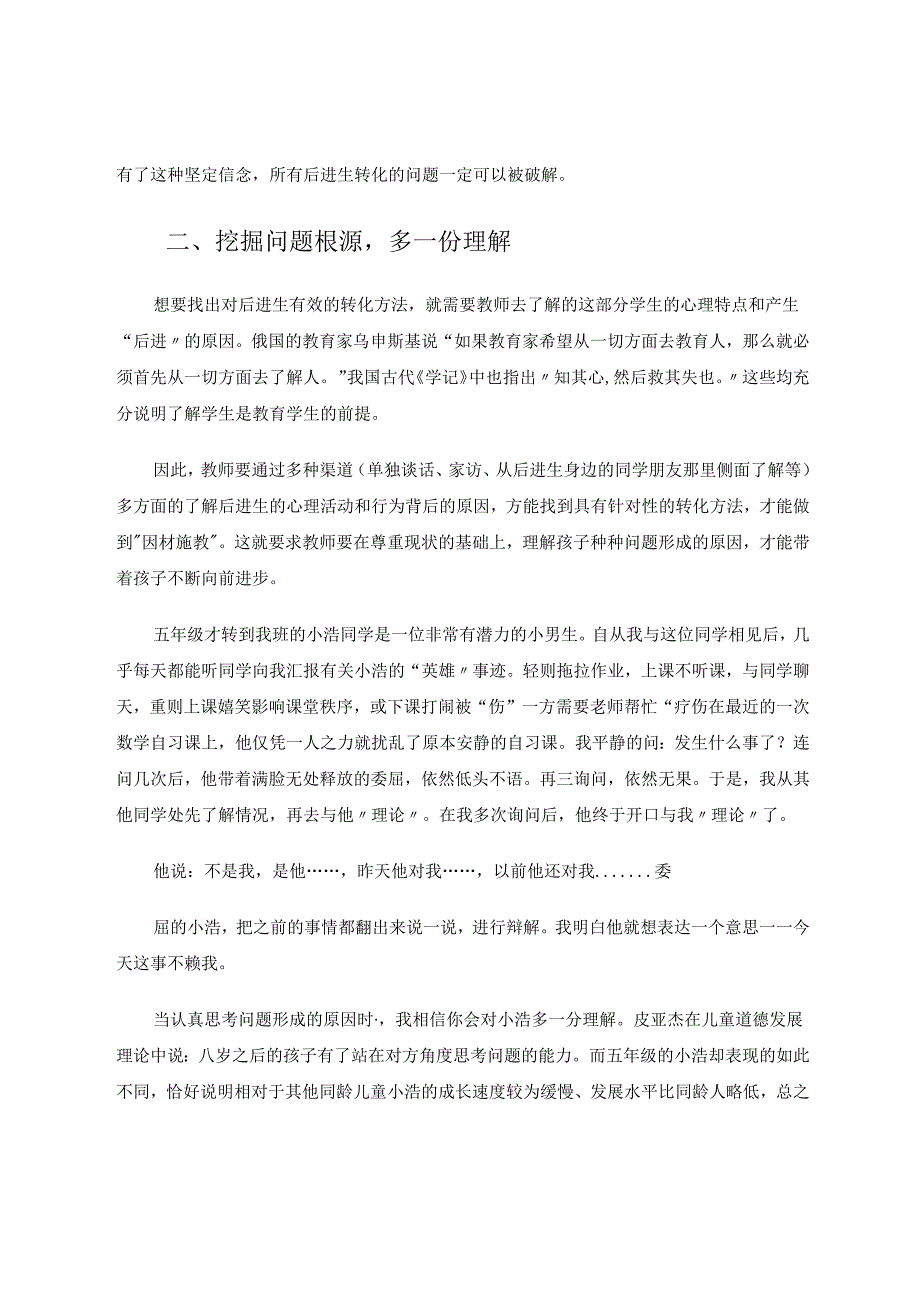 课后服务在后进生转化工作中的实践应用 论文.docx_第3页