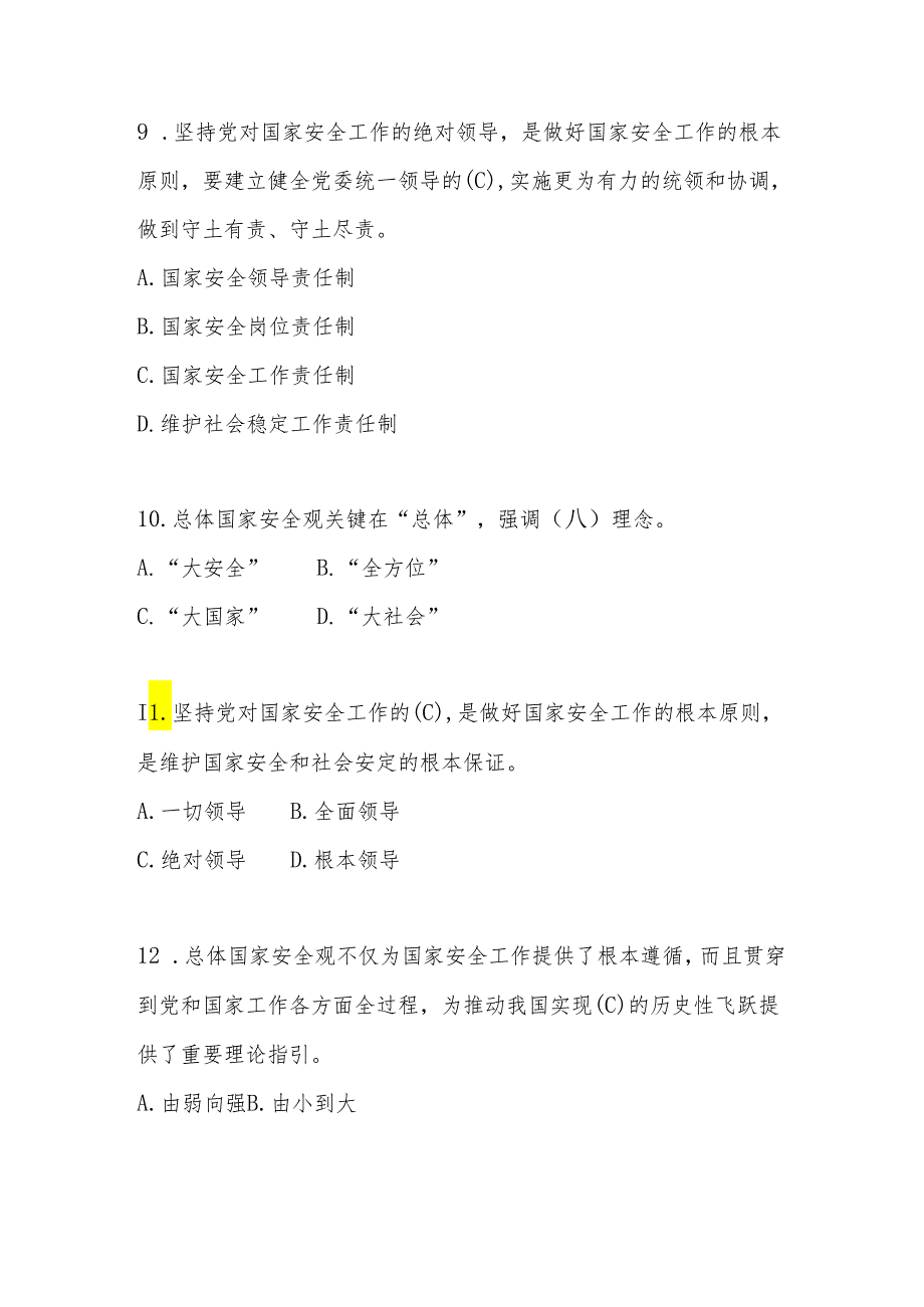 2024年4.15全民国家安全教育日测试竞赛题库及答案.docx_第3页