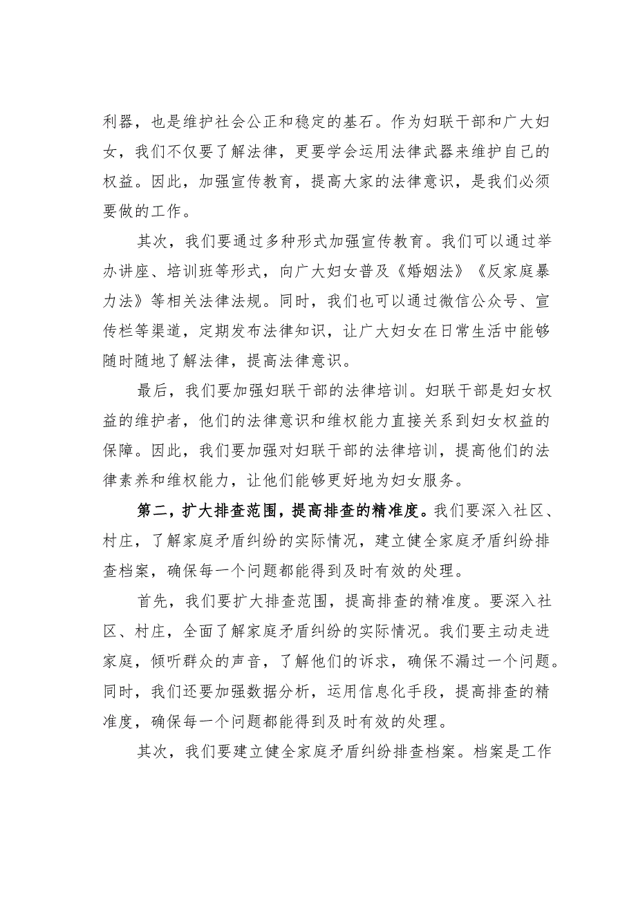 某某市妇联关于加强婚姻家庭矛盾纠纷排查化解工作中存在的问题及对策建议.docx_第2页