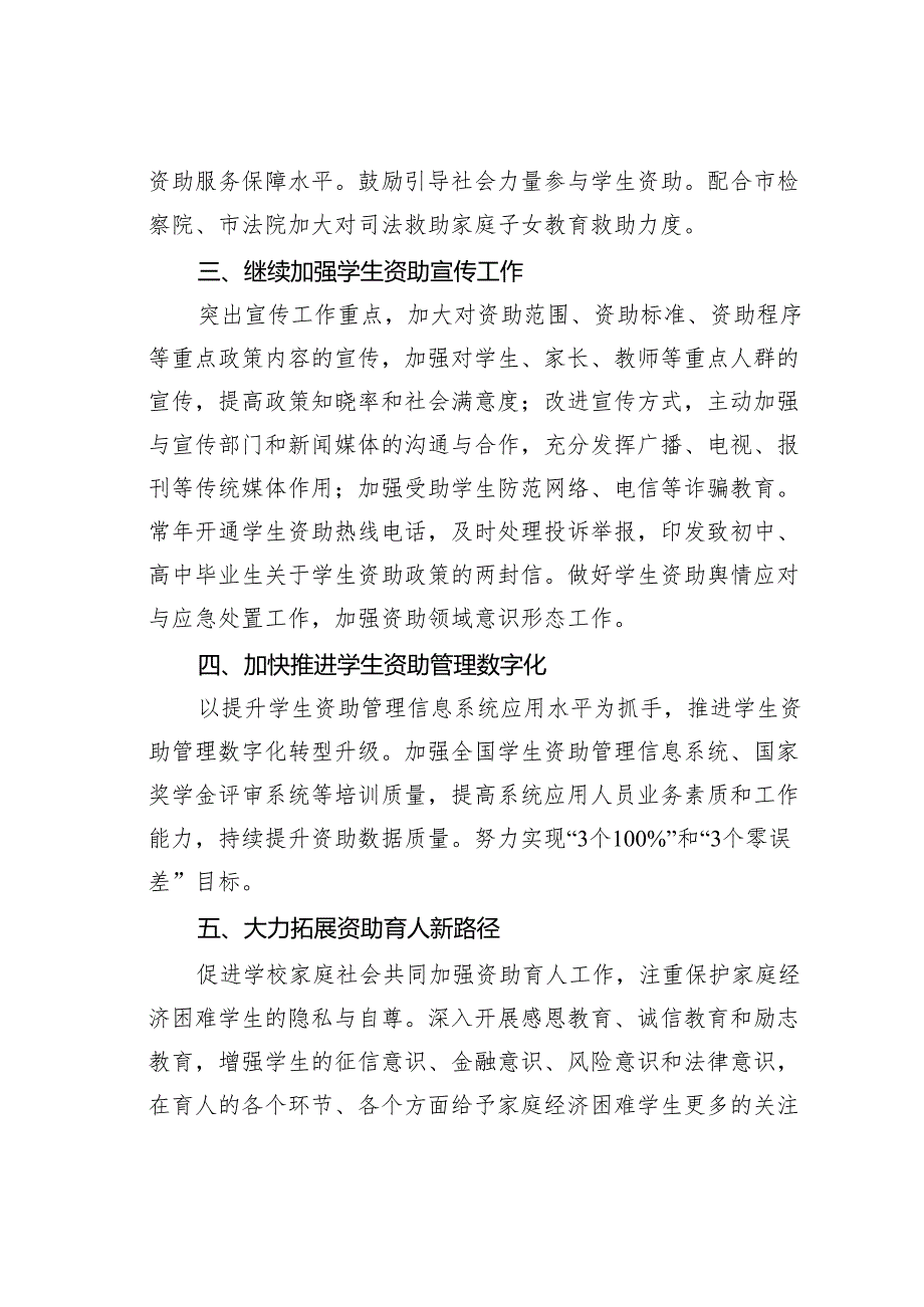 某某市2024年学生资助工作要点.docx_第2页