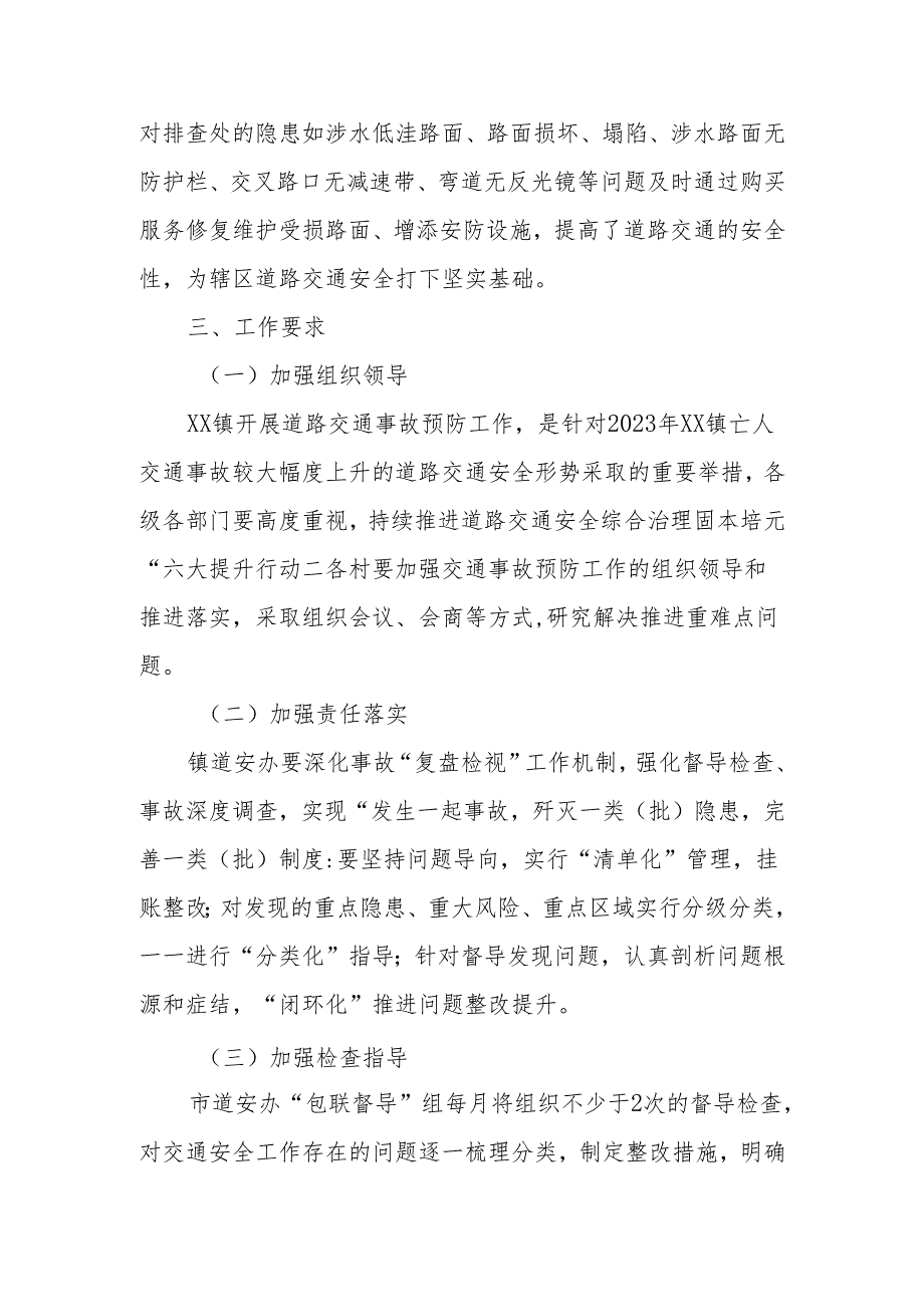 XX镇加强道路交通事故预防工作实施方案.docx_第3页