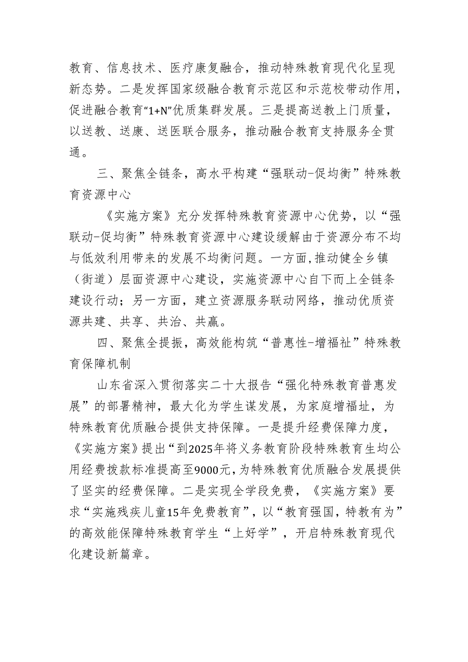 特教以“四全”行动构建特殊教育优质融合新格局.docx_第2页