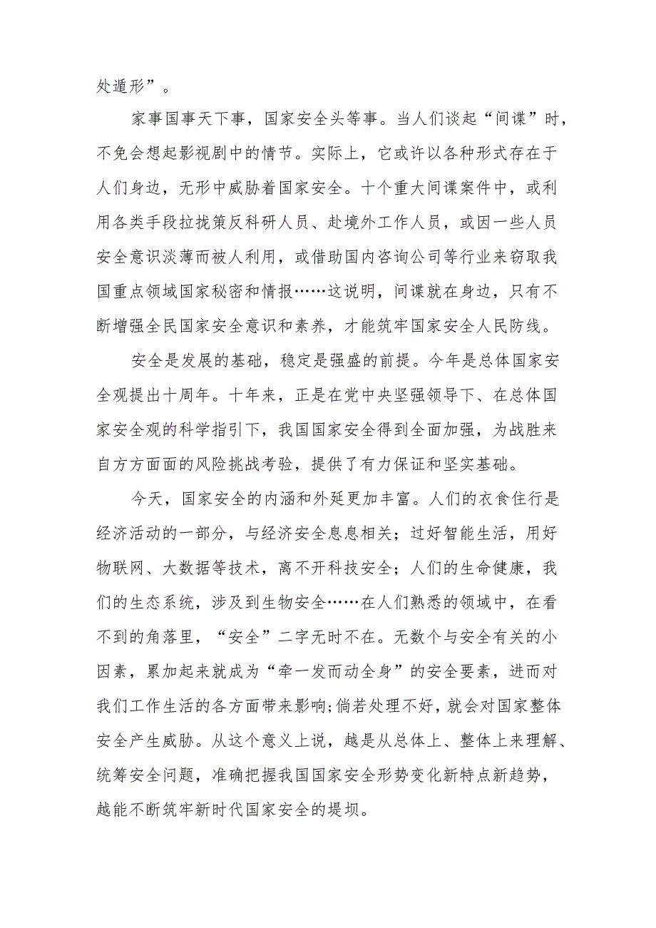 专题片《创新引领·国安砺剑》观后感和学习国家安全部门发布的“十大反间谍案件”心得体会.docx_第2页