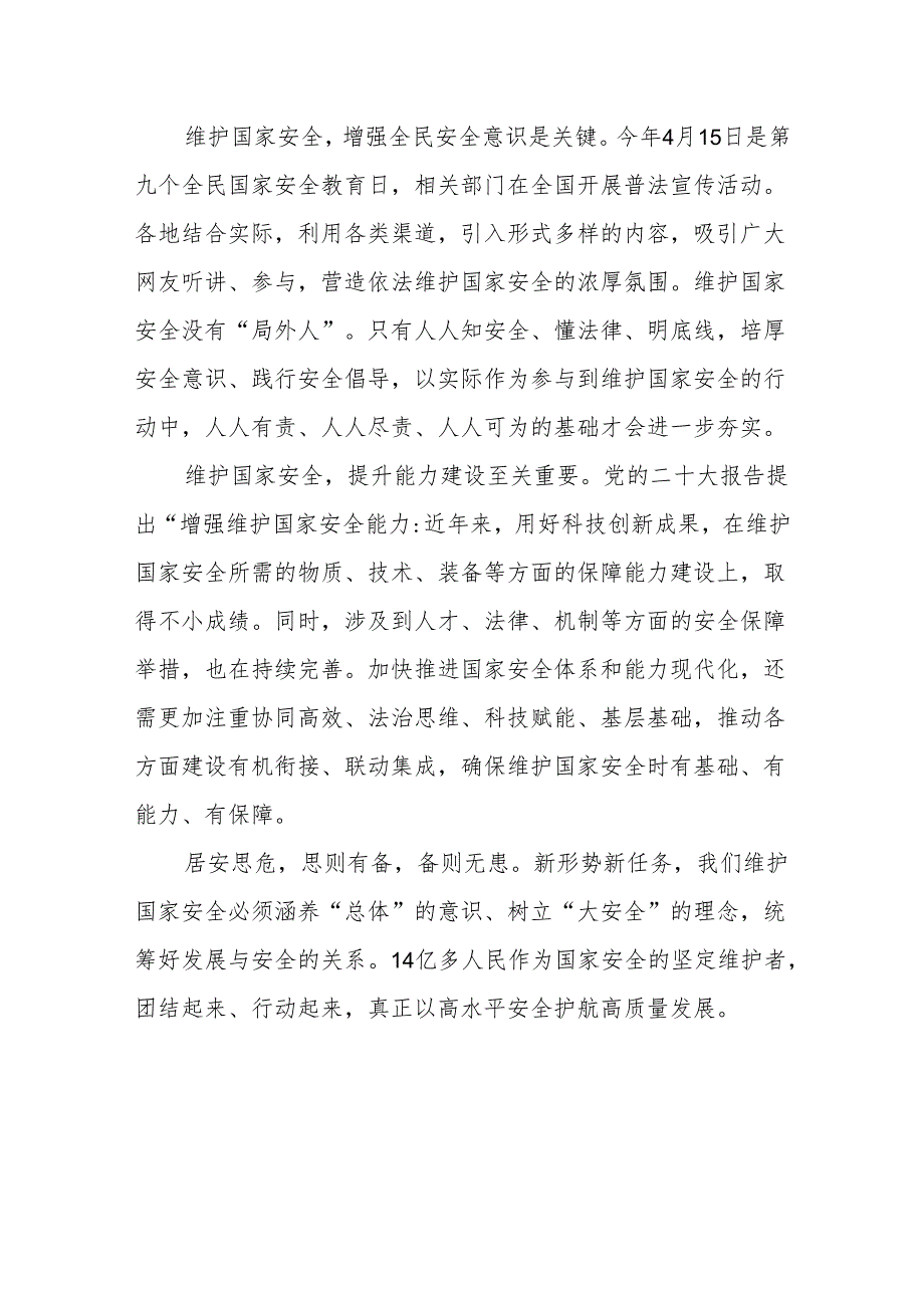 专题片《创新引领·国安砺剑》观后感和学习国家安全部门发布的“十大反间谍案件”心得体会.docx_第3页