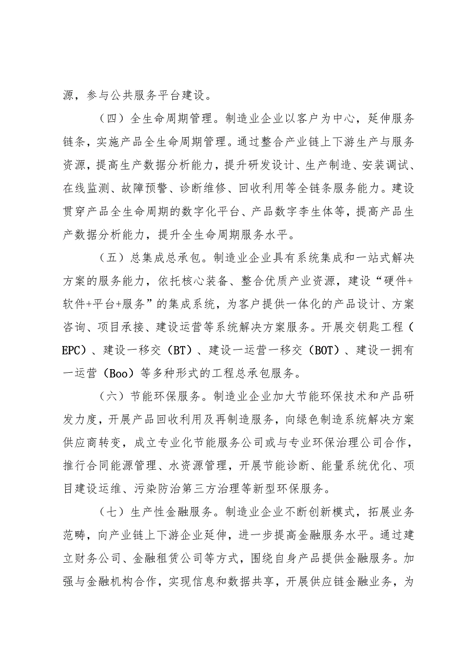 安徽省服务型制造示范申报书.docx_第3页