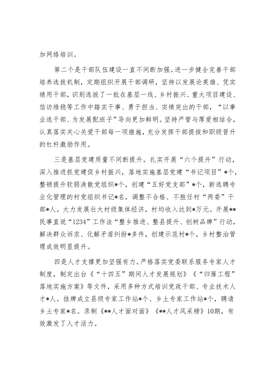 在全县组工会议上的讲话材料.docx_第2页