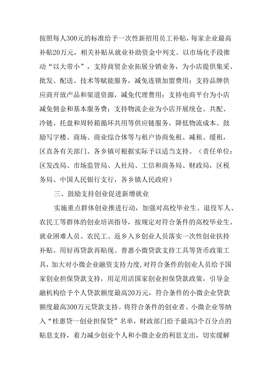 关于进一步促进充分就业增强市场活力工作的实施方案.docx_第3页