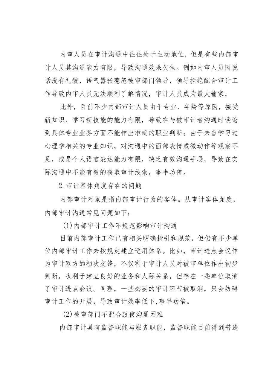 内部审计沟通5大常见问题及改进措施.docx_第2页