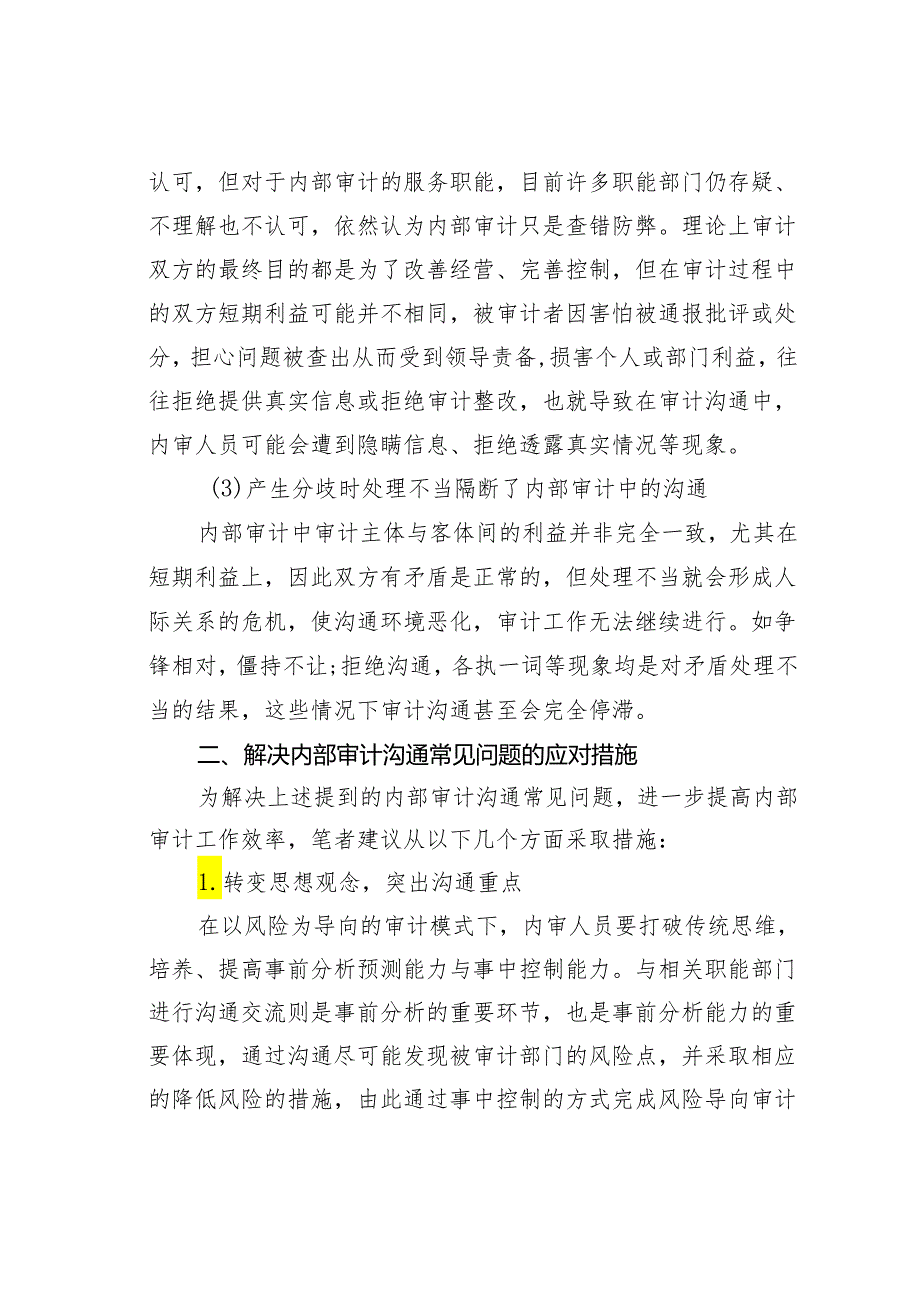 内部审计沟通5大常见问题及改进措施.docx_第3页